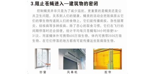 關(guān)于蟲(chóng)害防制方面的食品法